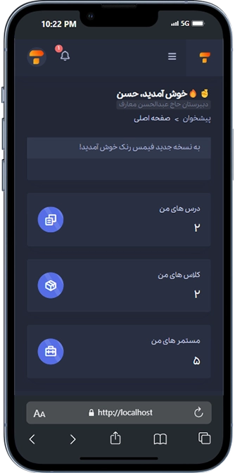 ناحیه کاربری دبیر آموزشگاه فمیس رنک
