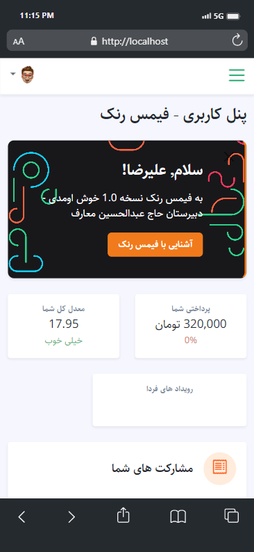 پنل کاربری دانش آموز فیمس رنک
